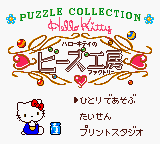Hello Kitty no Beads Factory (Japan) Title Screen